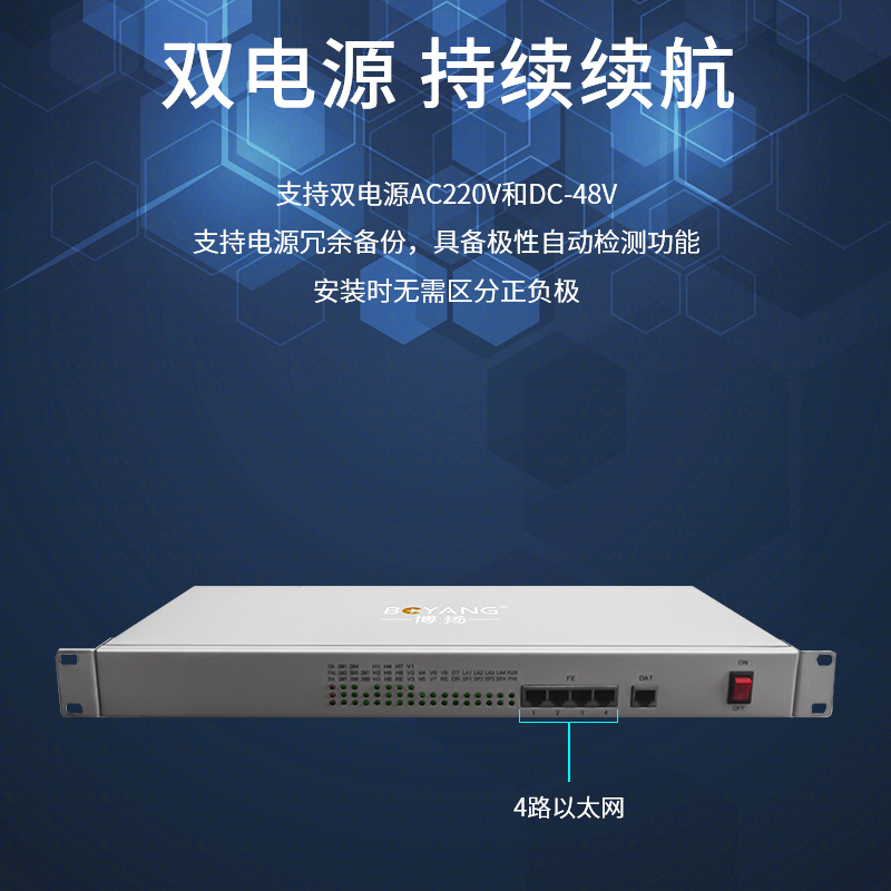 博扬 综合业务电话光端机 4路E1+4路以太网+2路双向音频 单纤20km 机架式 1对价 BY-4E1-2Aa-4e
