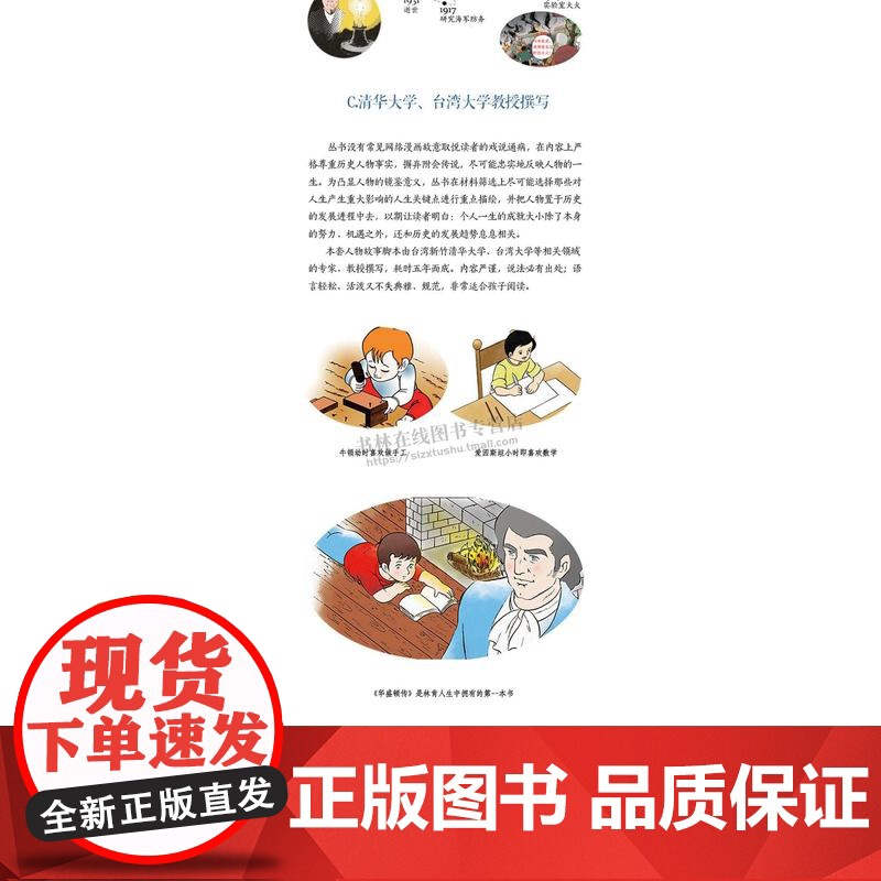 写给孩子的世界名人传记24册漫画名人传记居里夫人爱迪生牛顿拿破仑安徒生少儿童漫画故事集成长励志彩图绘本小学生课外阅读书籍高清大图