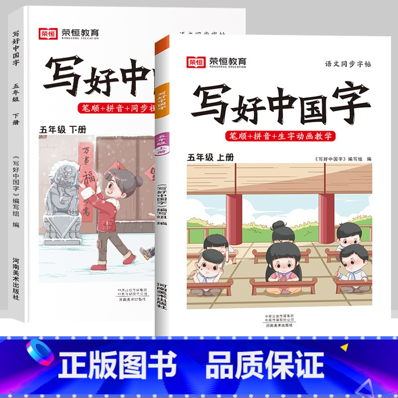 五年级上下册[语文字帖] [正版]抖音同款小学生英语同步字帖衡水体一二三四五六年级上下册人教版英文单词字母描红练字本语文