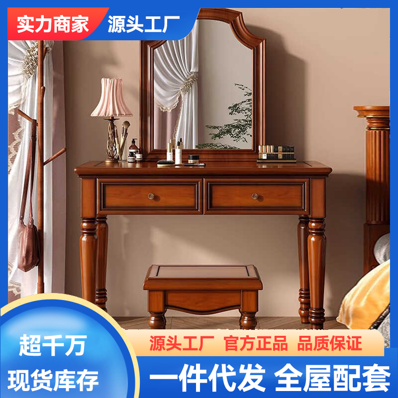 美式乡村复古实木梳妆台小户型卧室现代简约化妆桌简约妆台妆凳高清大图