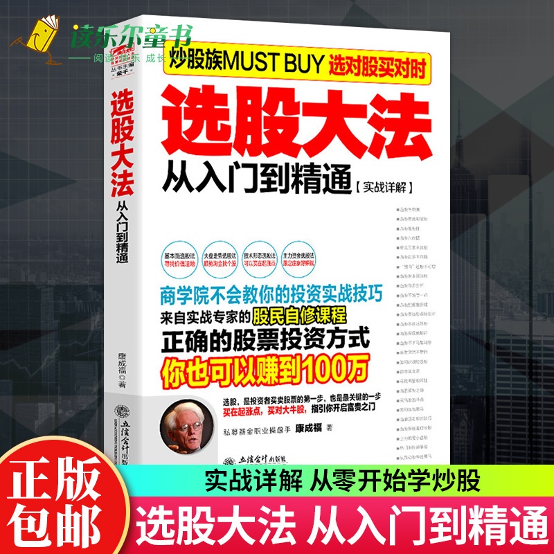 [醉染正版]股票入门基础知识 擒住大牛选股大法从入门到精通学习炒股书籍投资炒股指标从零开始学炒股教程k线技术股票书籍 股高清大图