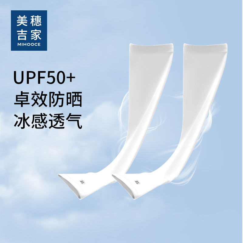 美穗吉家 针织冰袖 白色高清大图