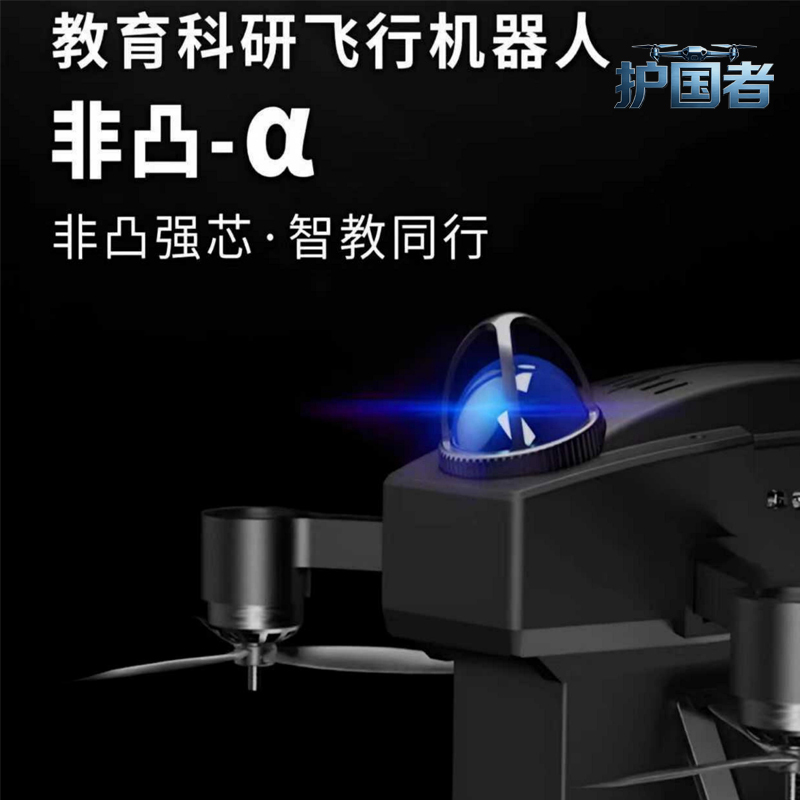 护国者 无人机教育科研飞行机器人平台HGZ-α运动规划集群导航目标跟踪自主避障视觉激光定位三维重建 标机