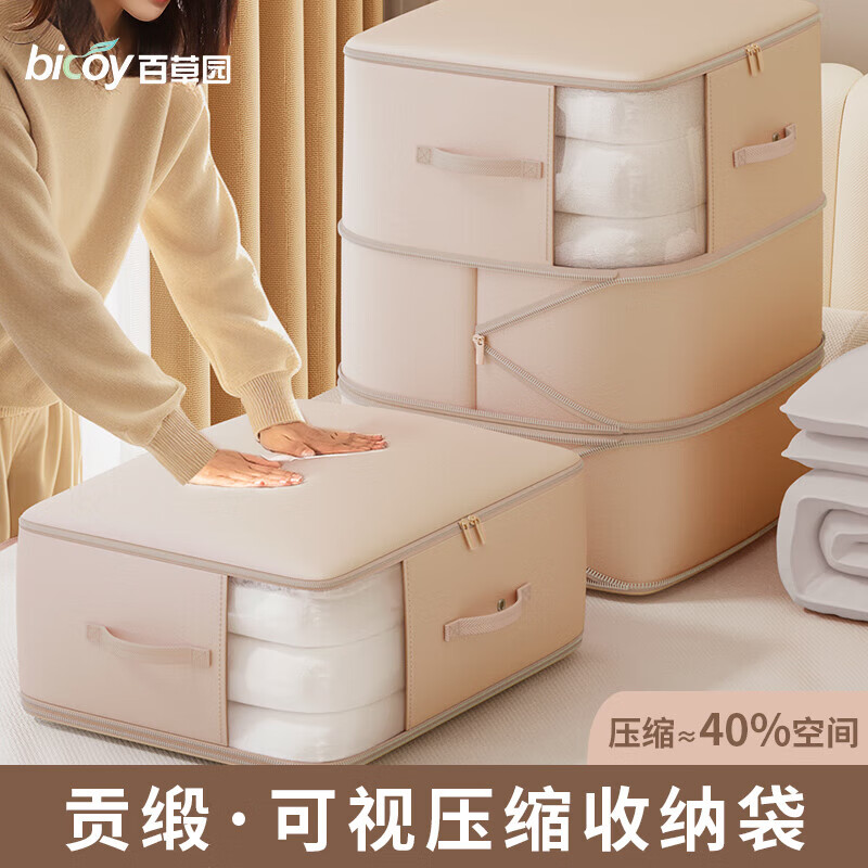 百草园可视压缩收纳袋羽绒蚕丝被子收纳袋衣物衣服收纳防尘防潮粉特大号