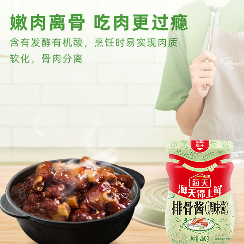 海天调味酱 锦上鲜排骨酱260g*2 家用调味红烧糖醋牛排蒸排骨烧烤手抓饼 排骨酱