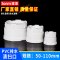 PVC水管清扫口排水管塑料帽下水管配件检查口管帽50 75 110-75mm白色