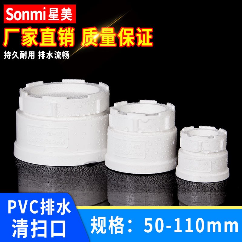 PVC水管清扫口排水管塑料帽下水管配件检查口管帽50 75 110-75mm白色