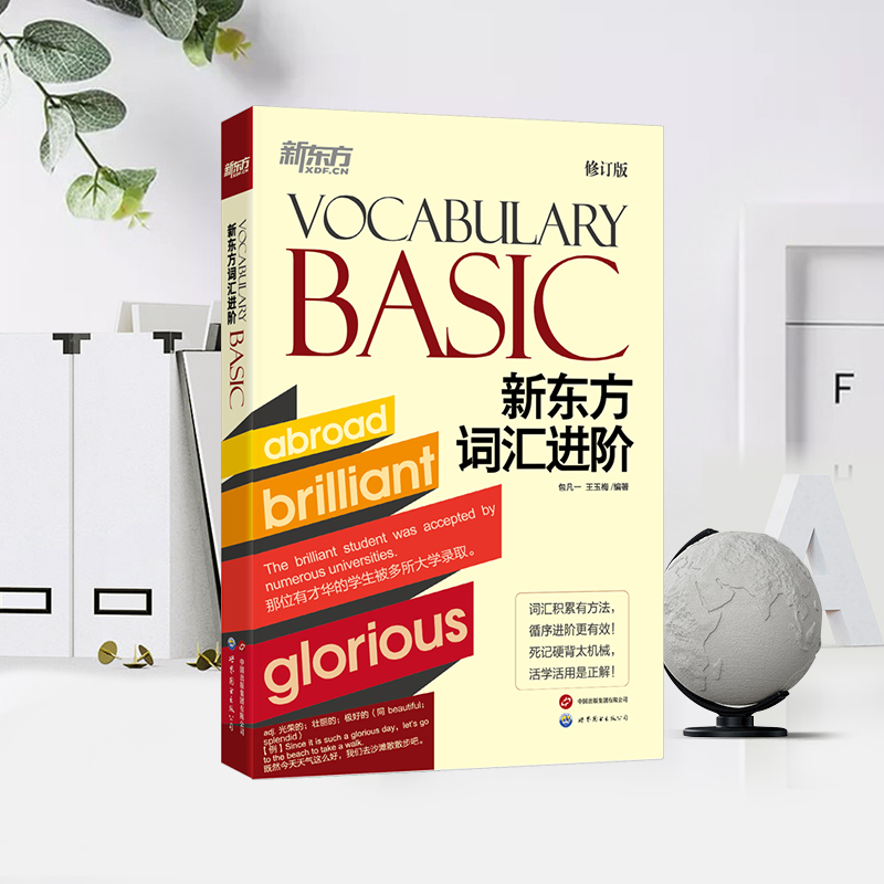 [正版]词汇进阶Vocabulary Basic CET-4级积累记忆考试基础单词汇书籍 包凡一王玉梅网课 英语高清大图