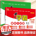 2025新版经纶五星学霸提优大试卷一年级上册下册语文人教数学苏教北师大版小学1年级同步训练期末冲刺100分单元测试卷全套