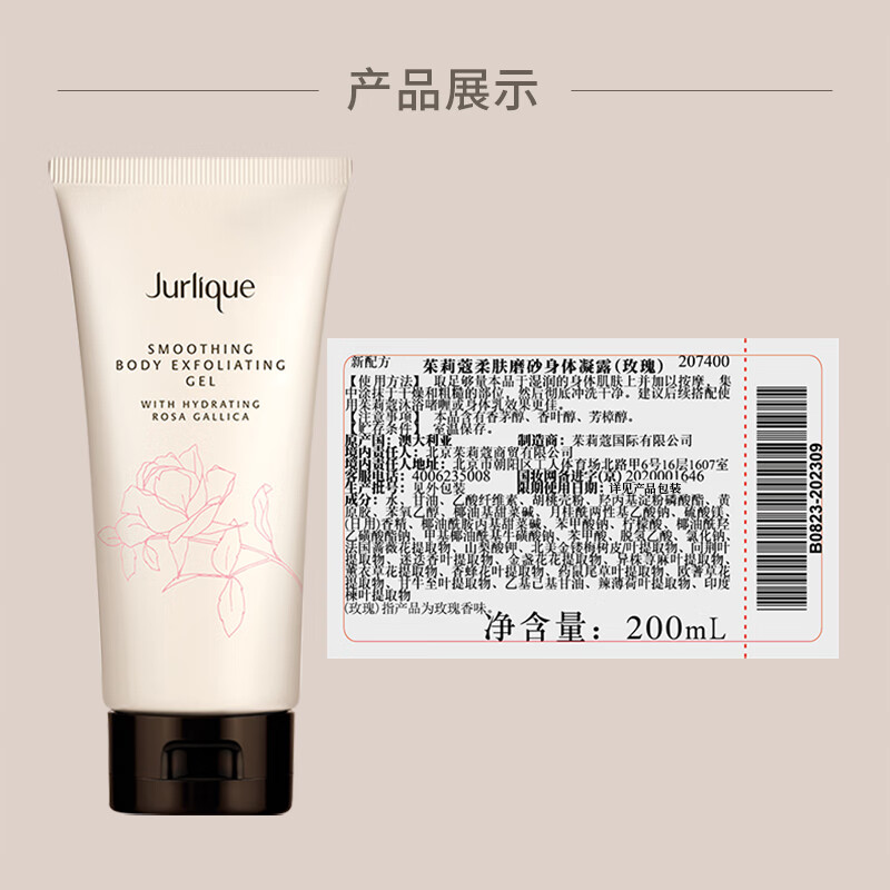 茱莉蔻(JURLIQUE)柔肤磨砂身体凝露200ml高清大图