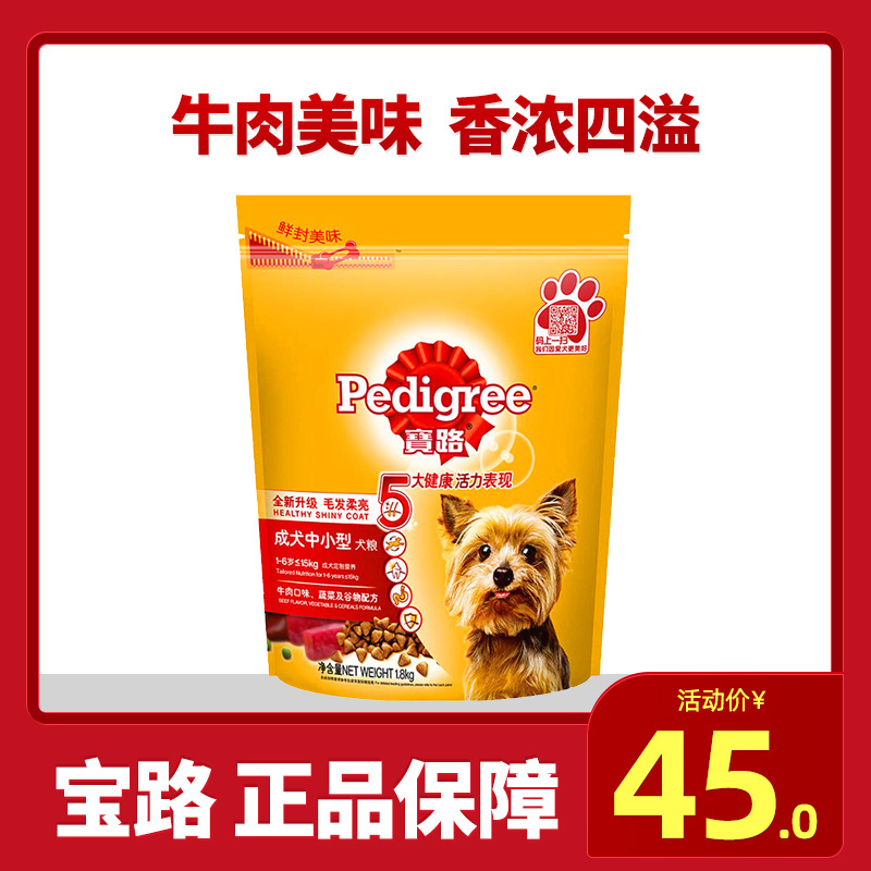 玛氏_宝路_中小型犬成犬牛肉味狗粮_1.8kg狗粮