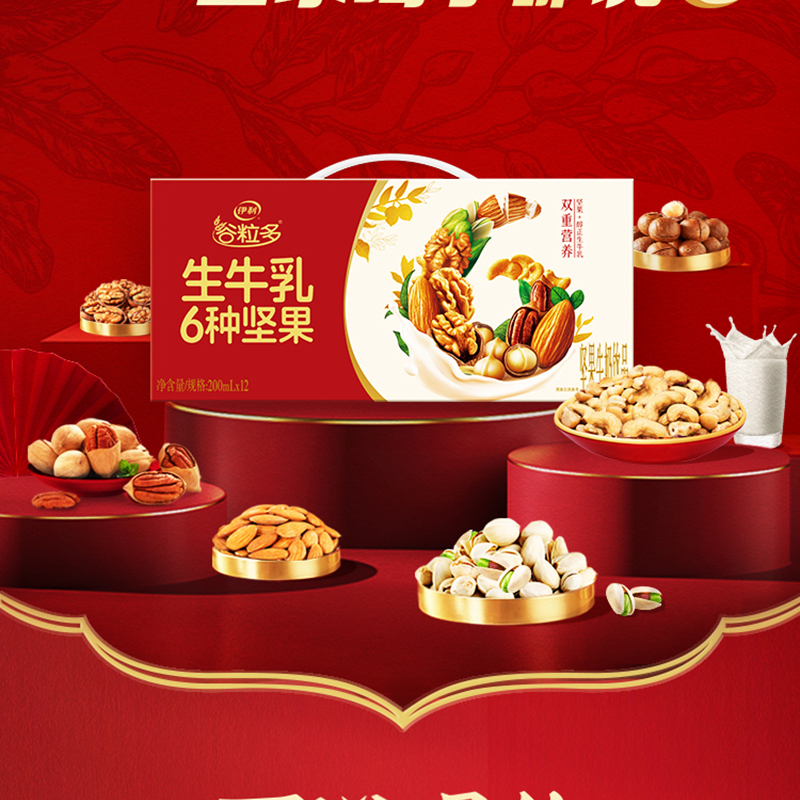 [12月生产]伊利谷粒多 生牛乳6种坚果牛奶 200ml*12盒*2箱礼盒装高清大图