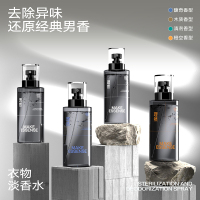 理然衣物除味喷雾淡香氛空气清新剂除菌剂香体喷雾 250ml