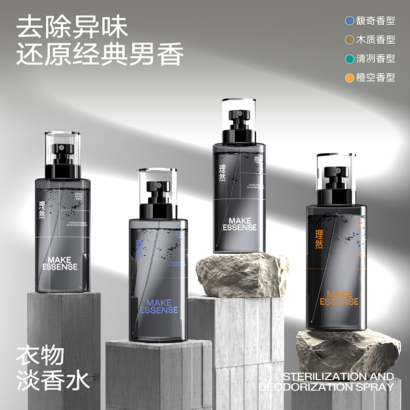 理然衣物除味喷雾淡香氛空气清新剂除菌剂香体喷雾 250ml