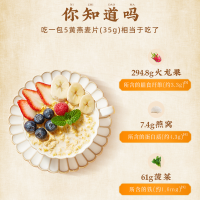 阴山优麦5黄燕麦片420克(35克×12)冲泡即食燕麦片混合麦片营养早餐