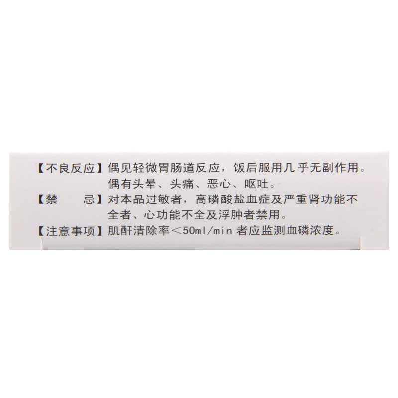天龙 果糖二磷酸钠片 0.25g*24片/盒高清大图