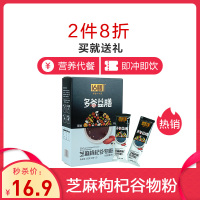 十六膳芝麻枸杞粉30g×10 营养五谷杂粮粉即食早餐冲饮谷物免煮代餐粉