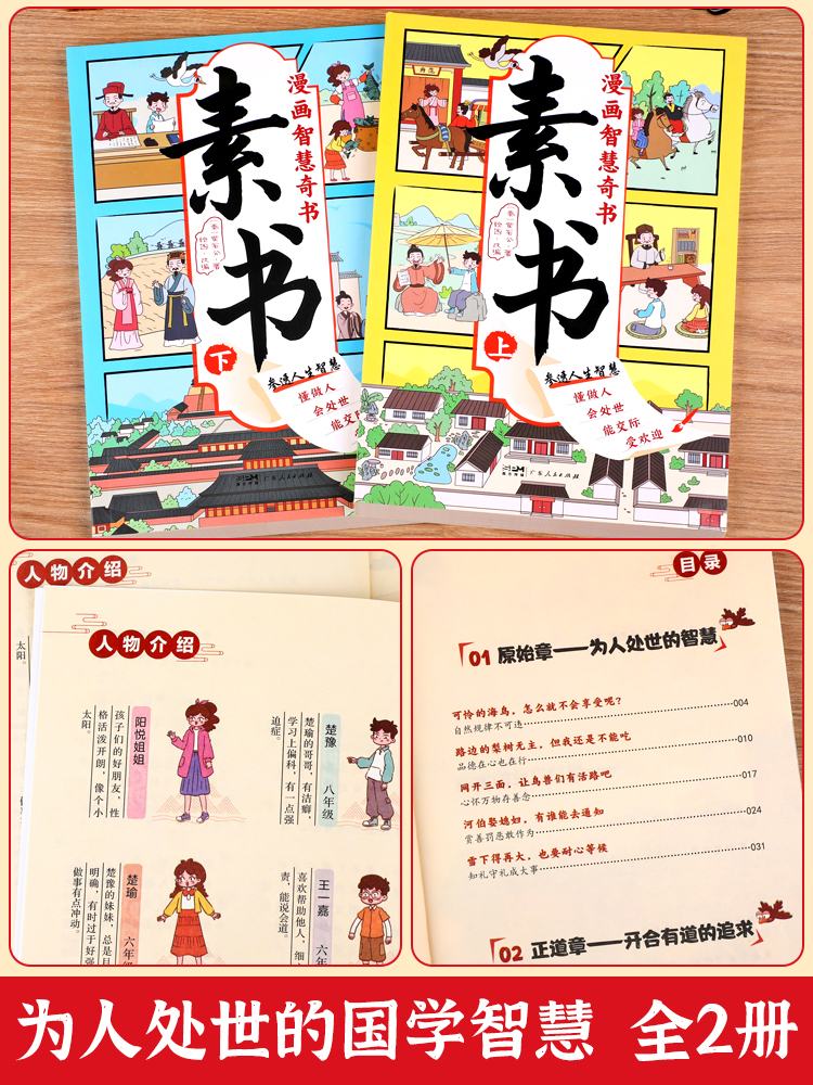 [全套3册]素书+为自己读书 [正版]漫画版素书全2册 智慧奇书黄石公中国传统文化张良凭此成为汉朝帝王修身处事传世的人生高清大图