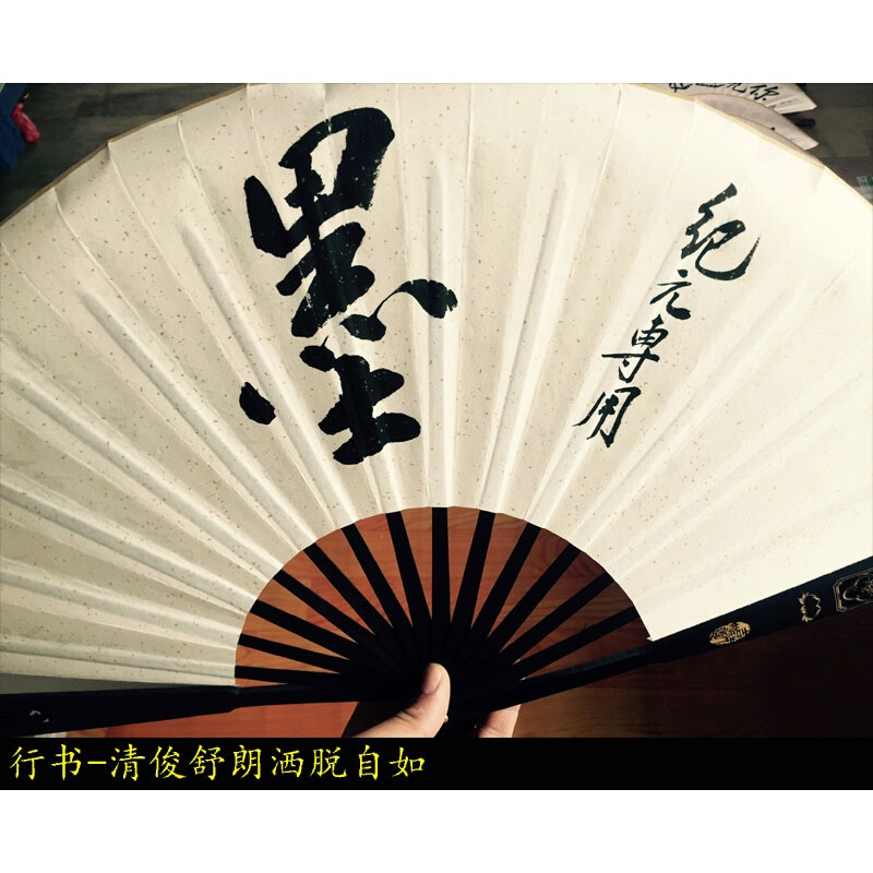 18新款折扇中国风复古宣纸书法题字折叠扇男女式古风扇子定制