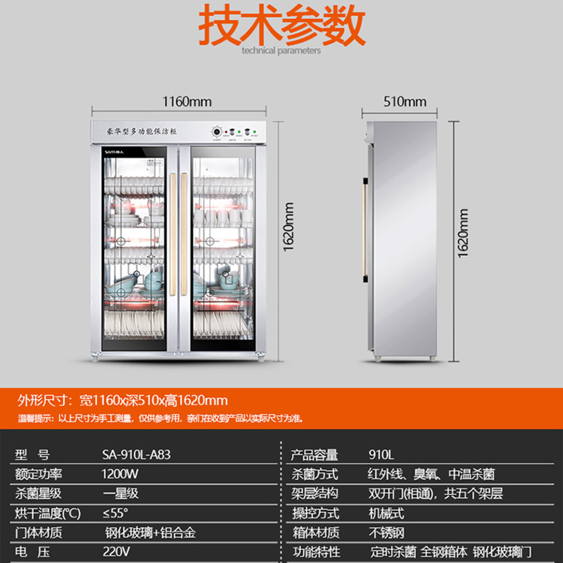 帅人(sazn) 910L-A83不锈钢910升商用大容量对开门消毒柜 餐具碗筷杯子消毒 家用厨房立式消毒柜中温烘干