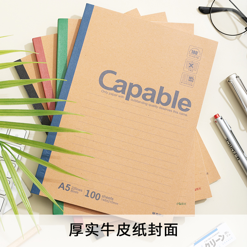 晨光A5无线装订本100页雅致办公APYJX550(5/组)
