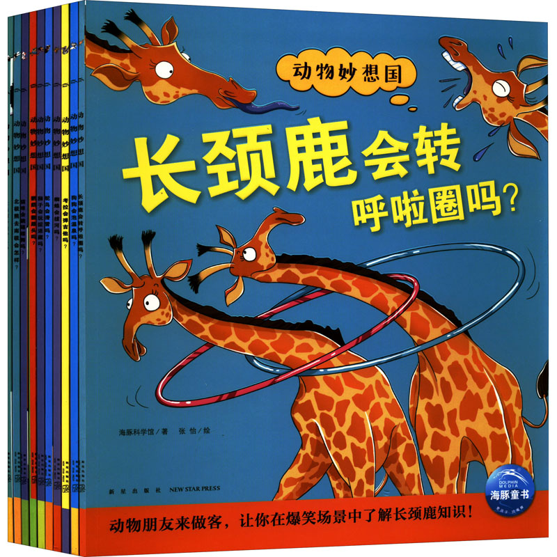 醉染图书动物妙想国(全10册)9787513348904