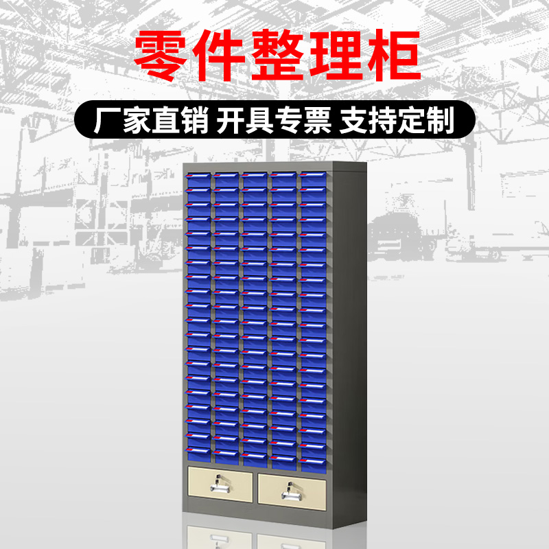 DXBG零件柜抽屉式五金工具柜100抽【加厚】无门+二斗蓝色抽屉