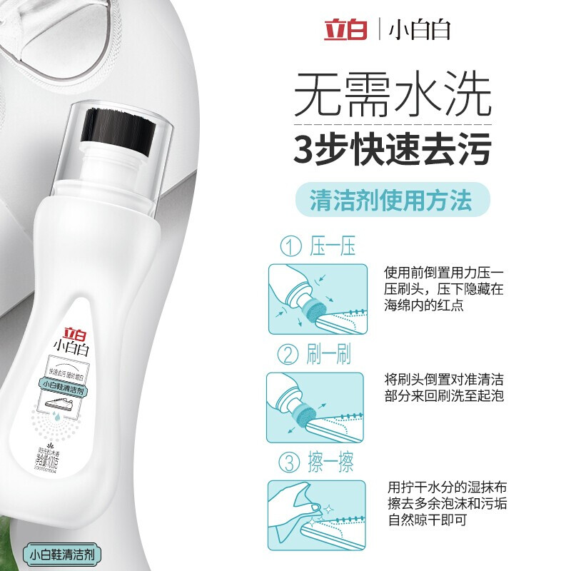 立白小白鞋清洗剂去污去黄洗鞋专用神器擦鞋子板鞋球鞋泡沫清洁剂 小白鞋清洁剂100g四瓶装高清大图