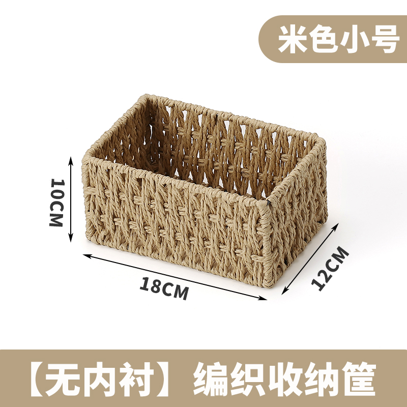 【补贴10%】桌面收纳盒钥匙零食杂物玄关藤编收纳筐编织框办公整理储物手工 编织收纳筐-米色小号无内衬 均码