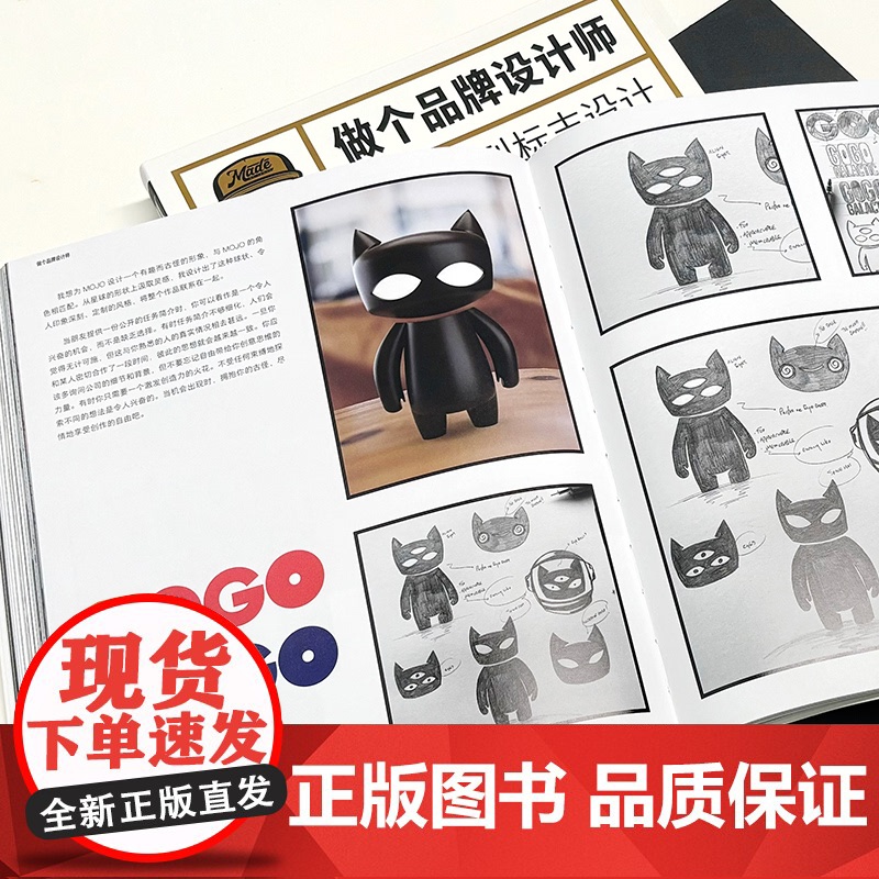 做个品牌设计师 从创意到标志设计 设计新经典杰姆斯马丁上海人民美术出版社广告插画工作室LOGO品牌设计品牌案例标志设计正高清大图