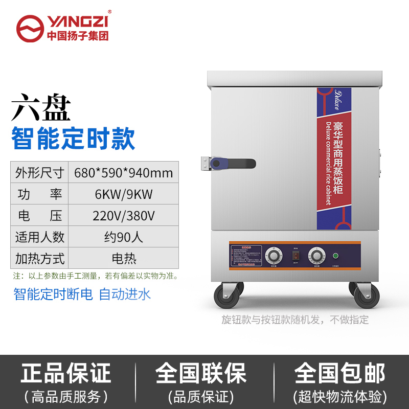 扬子6盘智能定时款蒸饭柜商用蒸包炉电蒸箱全自动 燃气小型蒸饭车机食堂蒸锅220V/380V可选