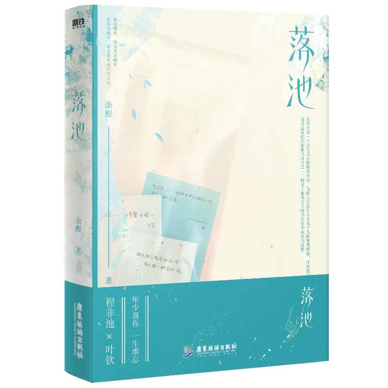 醉染图书落池9787557024222高清大图