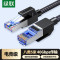 绿联/UGREEN 80433 八类纯铜网线 (单位:米)