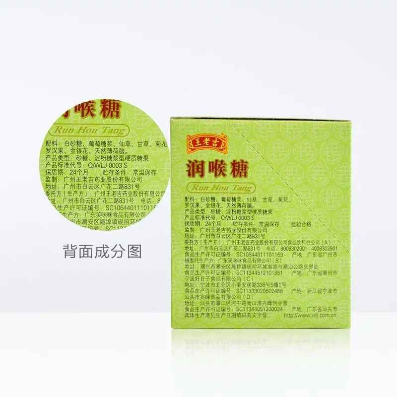王老吉 润喉糖 28克/盒