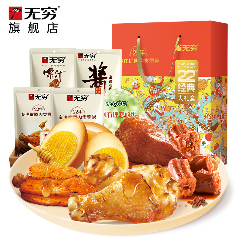 无穷 22周年经典礼盒373g