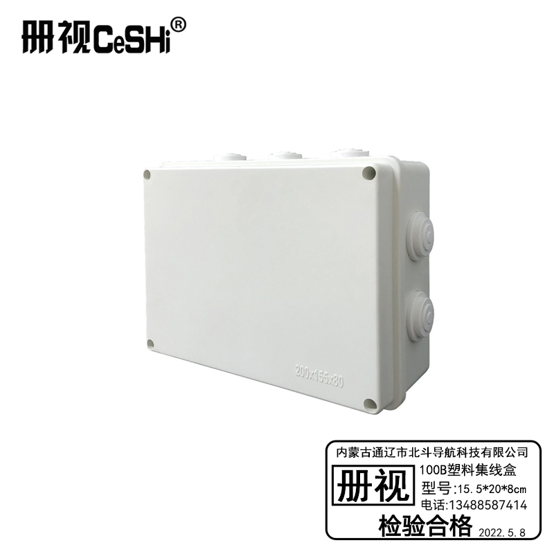 册视监控器材配件监控塑料接线盒弱电防水盒户外防雨箱CS-100B个高清大图