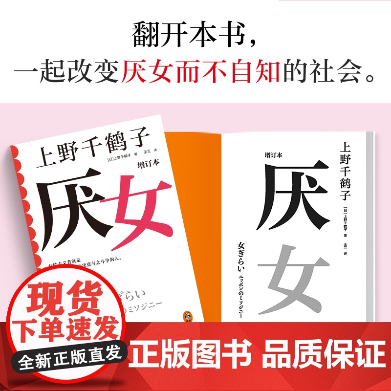 厌女 上野千鹤子正版增订本全新增订“性骚扰”“别扭女子”两章 厌女症读客书籍 始于极限 从零开始的女性主义 2023豆瓣高清大图