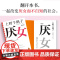 厌女 上野千鹤子正版增订本全新增订“性骚扰”“别扭女子”两章 厌女症读客书籍 始于极限 从零开始的女性主义 2023豆瓣