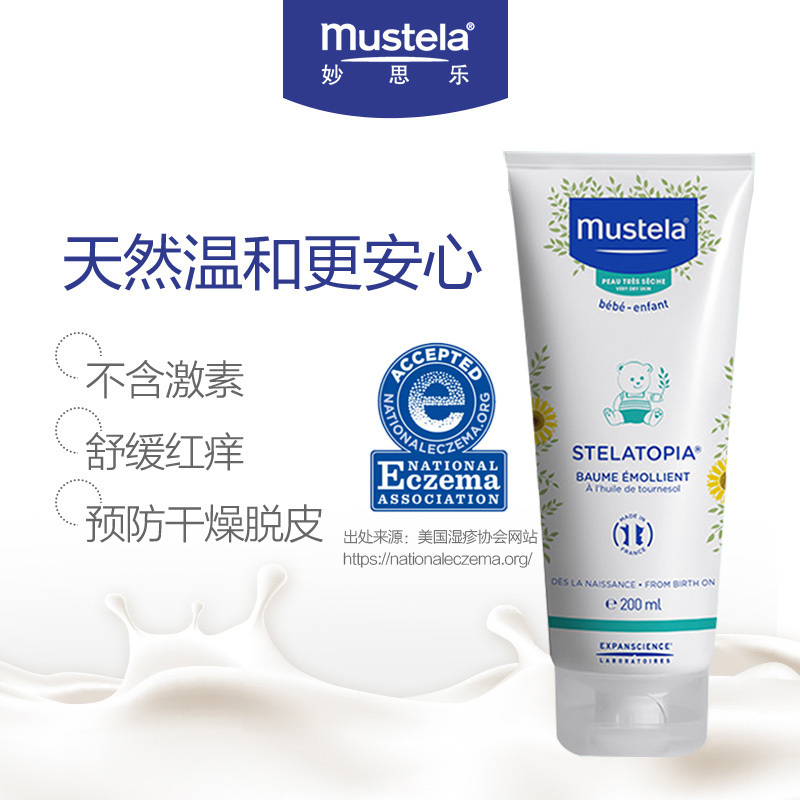 妙思乐Mustela思恬雅润肤霜婴儿宝宝润肤霜儿童身体乳面霜滋润膏 200ml 2025年9月效期