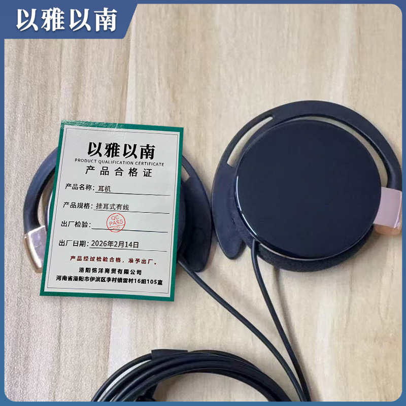 以雅以南 耳机 挂耳式有线 副高清大图