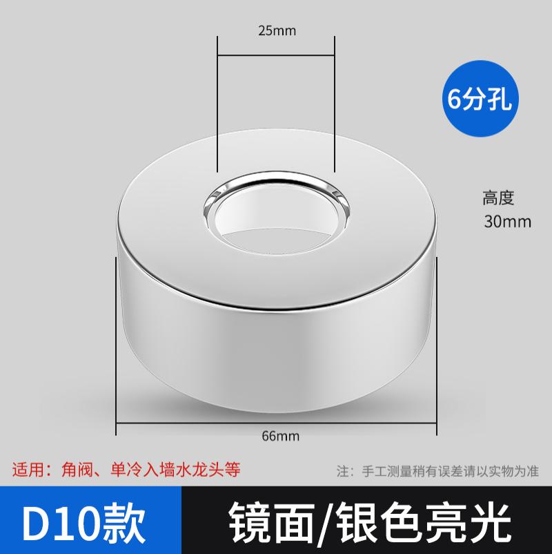 水龙头三角阀混水阀淋浴花洒装饰盖遮丑盖 加大加厚配件- - D10款6分平面- - 宽66*高30（四个装）