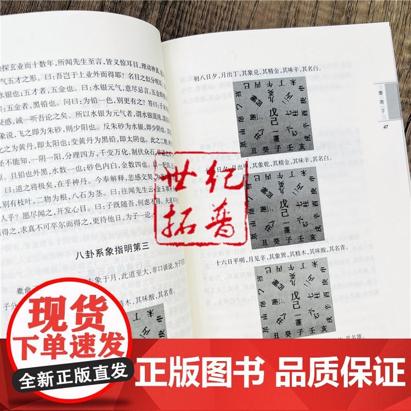 正版 唐山玉清观道学文化丛书:金丹诀要 董沛文主编 宗教文化出版社高清大图