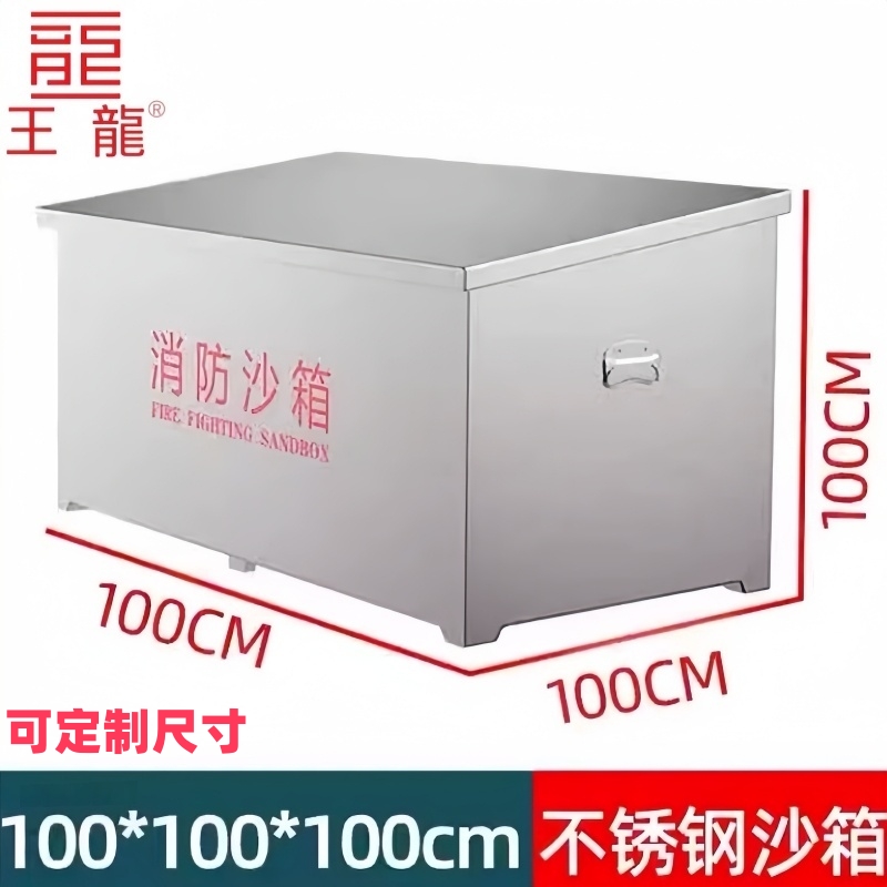 王龍 定制不锈钢黄沙箱 304加厚 只高清大图