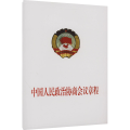 中国人民政治协商会议章程