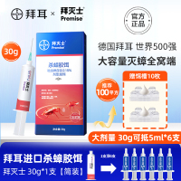 拜耳BAYER杀蟑胶饵30g大容量高效杀虫剂强力除虫持久防护安全环保家用