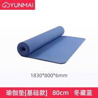 云麦(YUNMAI)单色瑜伽垫藏蓝色加宽80cm初学者专业健身垫子地垫tpe家用