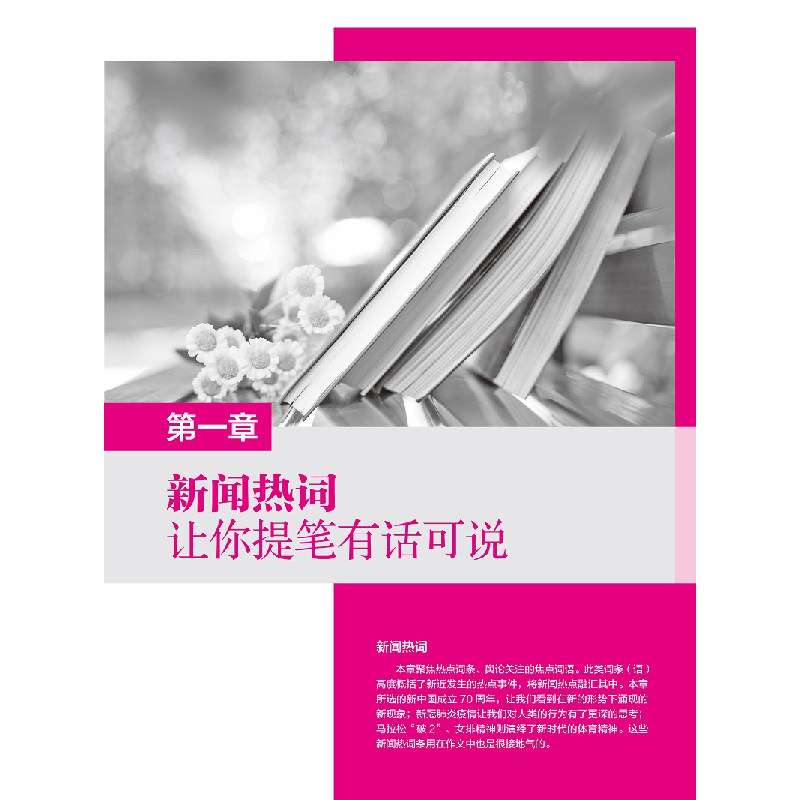 醉染图书作文素材 热考时文 鲜词条 1 20209787229148973高清大图