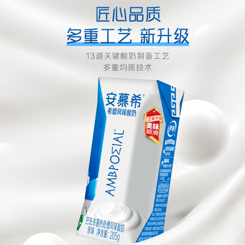 安慕希伊利希腊风味常温酸奶经典原味升级装整箱生牛乳牛奶乳品礼盒装 原味 205gx12盒x1箱高清大图