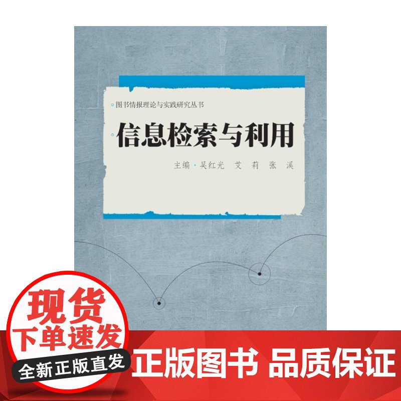 信息检索与利用高清大图