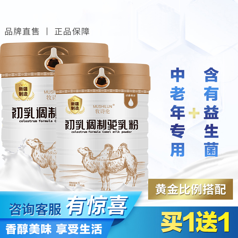 边疆黄金 驼驼乳粉骆驼奶蛋白驼乳老人中老年孕妇青少年儿童奶粉产地直供 成人奶粉 营养代餐